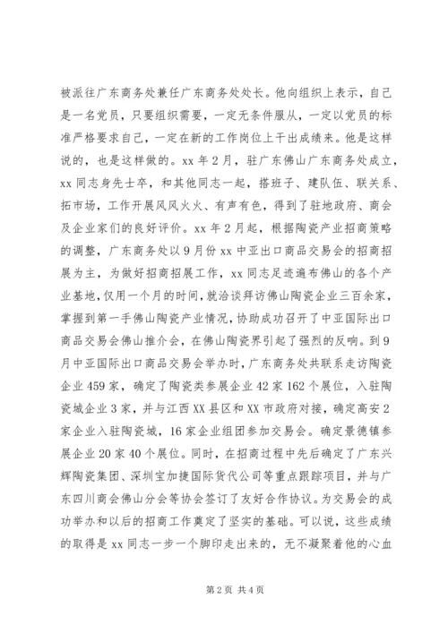 招商引资优秀党员先进事迹.docx