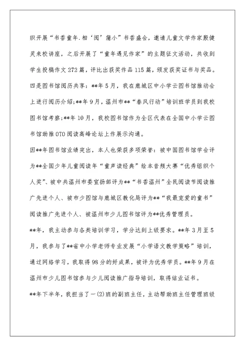 民主评议党员自我鉴定900字