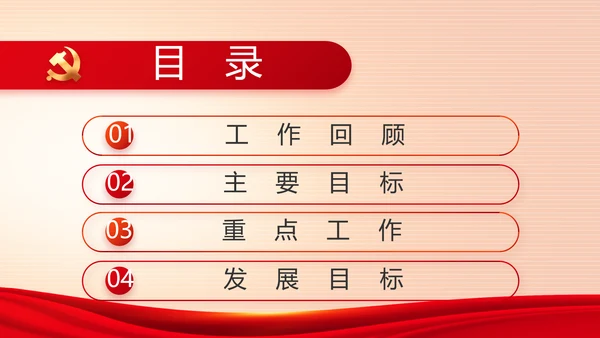 红色党建党支部工作专题动态PPT党课