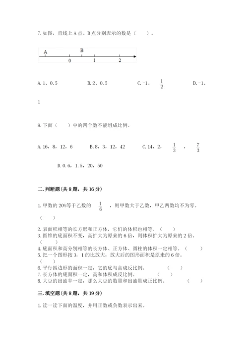 冀教版小升初数学模拟试卷附答案【满分必刷】.docx