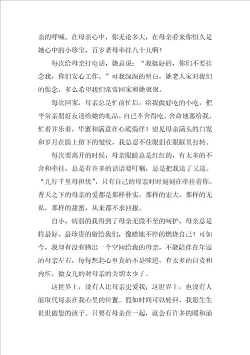 母亲话题作文通用15篇幸福话题作文12篇