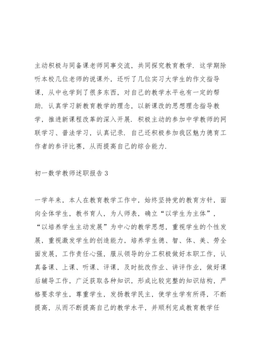 初一数学教师述职报告.docx