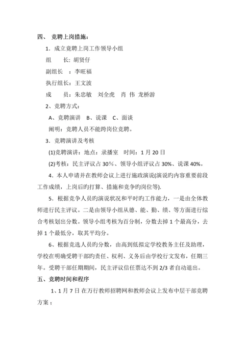 学校行政竞选方案.docx