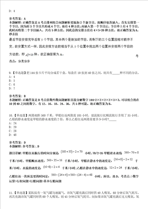 2022年07月上海市网络与信息安全应急管理事务中心人员公开招聘10人模拟考试题V含答案详解版3套