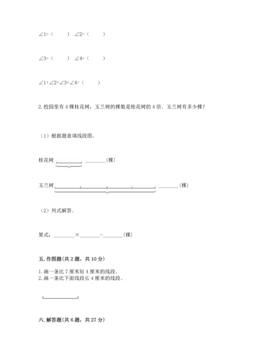 人教版四年级上册数学第三单元《角的度量》测试卷及一套完整答案.docx