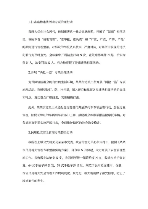 街道派出所年度工作报告word模板