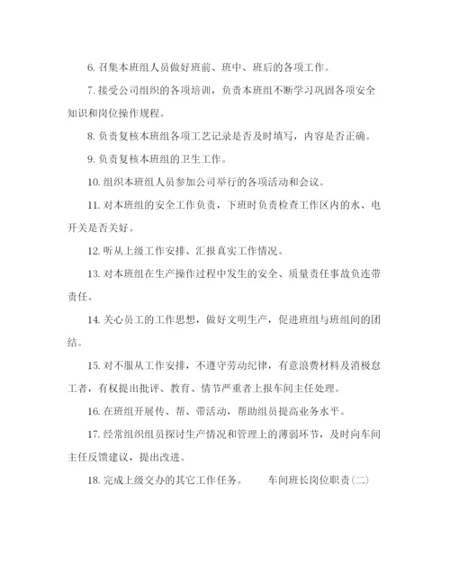 精编之车间班长工作岗位职责范本.docx