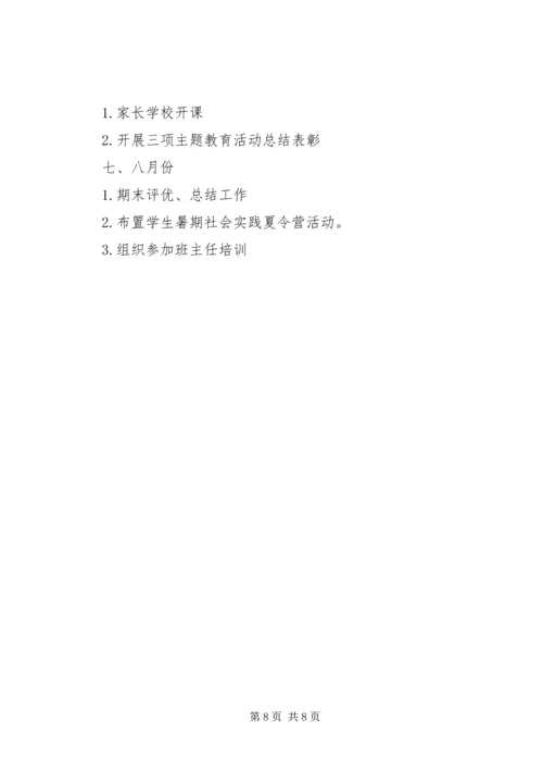 第二高中政教处工作计划 (4).docx