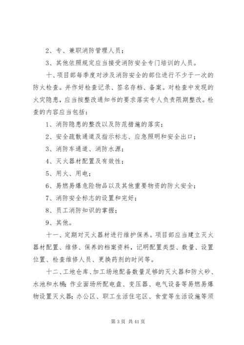 项目部消防安全管理制度.docx