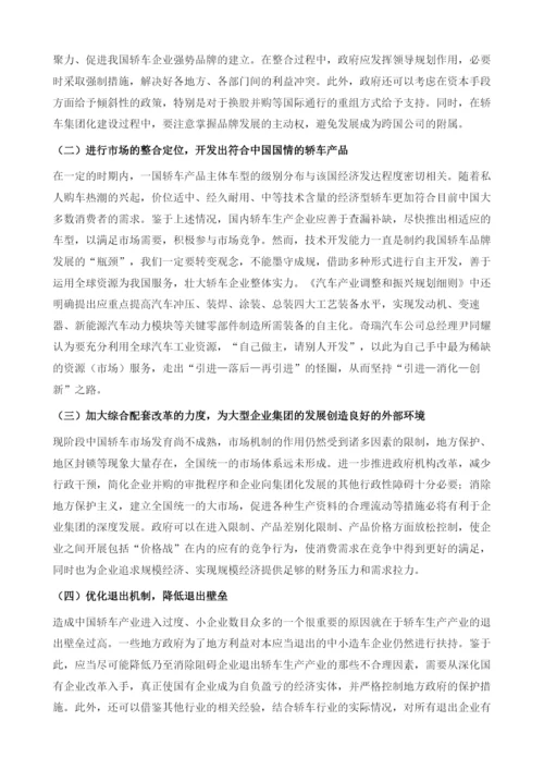 中国轿车企业市场品牌结构现状与启示.docx