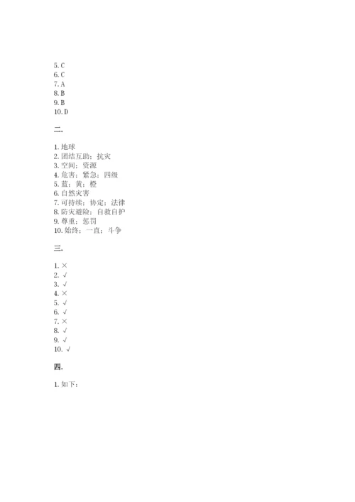 六年级下册道德与法治第二单元 爱护地球 共同责任 测试卷及答案（最新）.docx