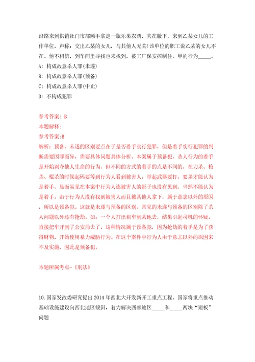 长春凯达发展有限公司公开招聘50名工作人员含实习生答案解析模拟试卷6