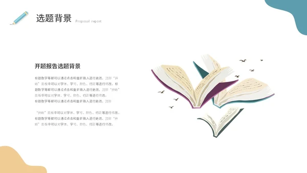 简约插画风开题报告毕业答辩毕业论文ppt模板