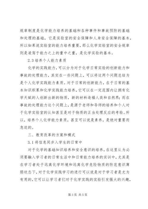 化学教学实验课程的实践及思考.docx