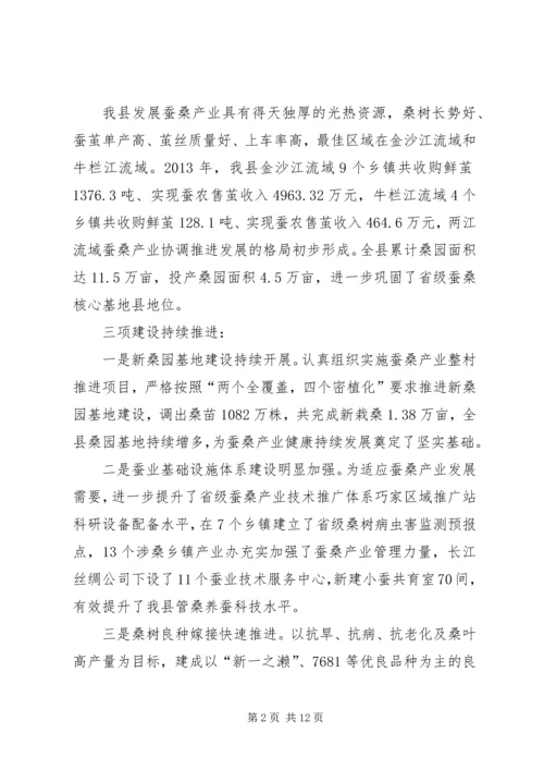 副县长在蚕桑生产工作会议上的讲话.docx