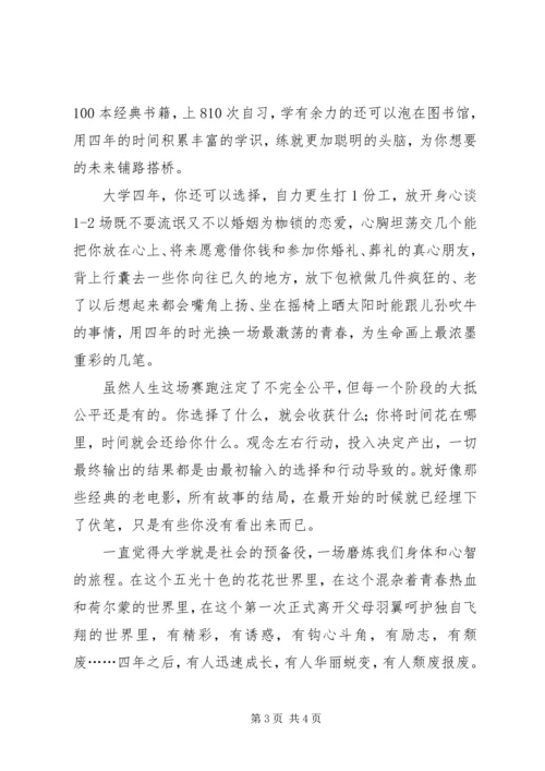 励志演讲：大学,是一场最精彩的变形计!.docx