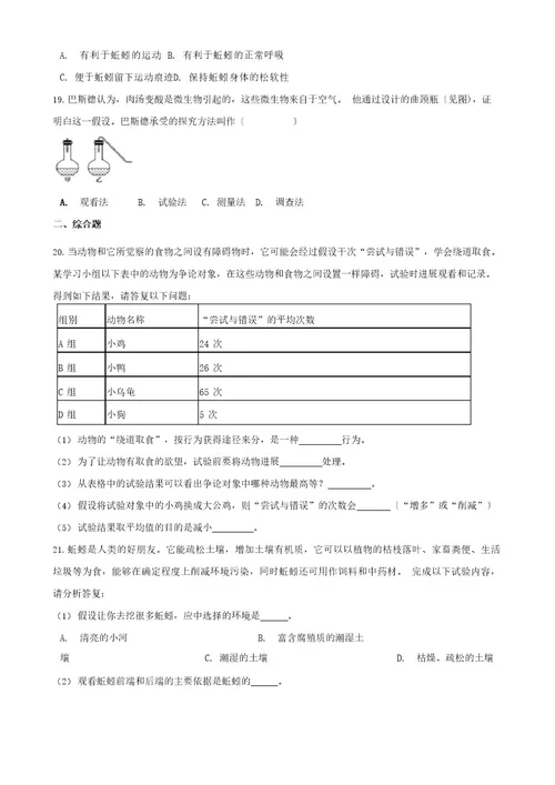2023年中考生物必考知识点专项训练：生物学与科学探究（含答案）