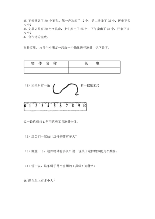 二年级上册数学应用题100道附完整答案（全优）.docx