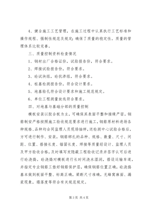 基础验收自评报告 (4).docx