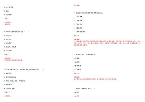 2023年天津市滨海新区杭州道街道西邻村社区“乡村振兴全科医生招聘参考题库附答案解析