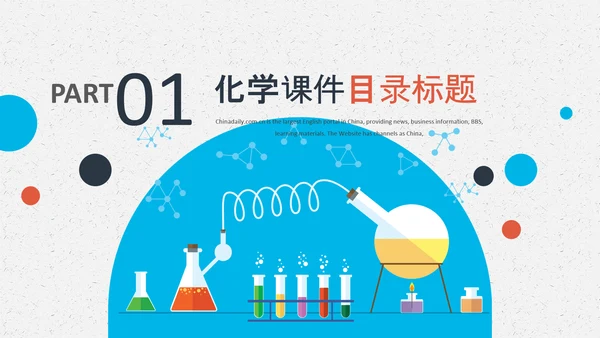 化学实验室医学医疗科技PPT模板生物制药