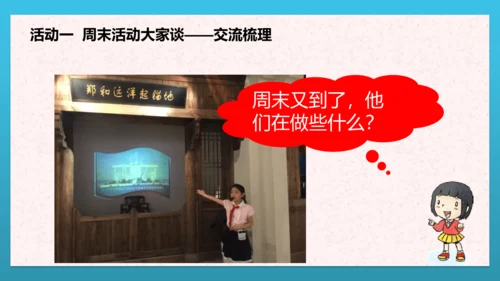 人教部编版道德与法治二上2. 《周末巧安排》 第二课时 课件