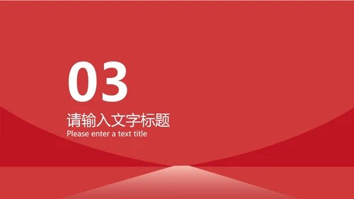 红色党政风铁血铸军魂PPT模板