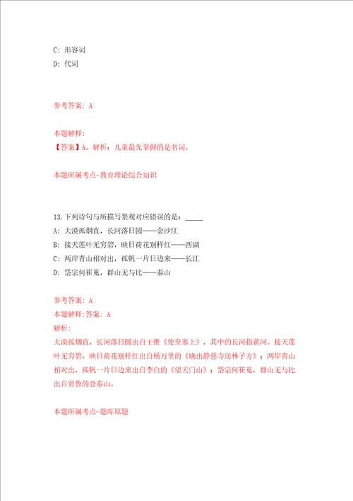 浙江宁波工程学院中东欧研究所招考聘用模拟试卷附答案解析5