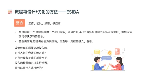 橙色简约扁平插画企业流程管理培训PPT课件其他管理