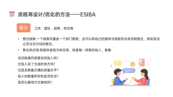 橙色简约扁平插画企业流程管理培训PPT课件其他管理