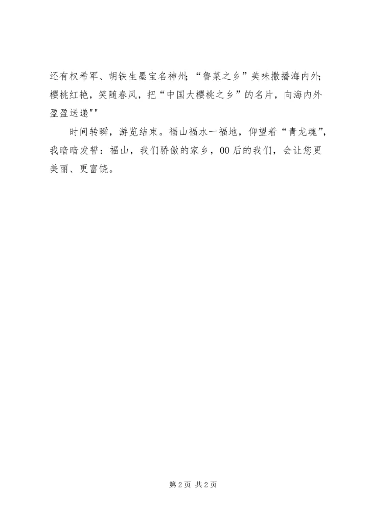 学习文山先锋心得体会 (3).docx
