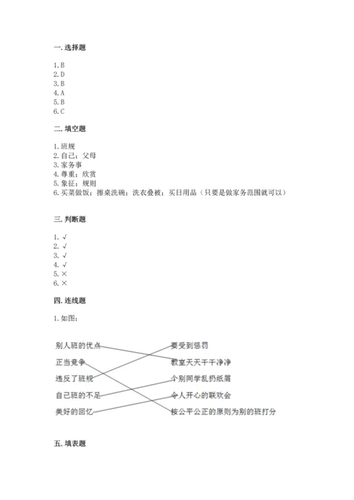 部编版道德与法治四年级上册期中测试卷及答案【各地真题】.docx