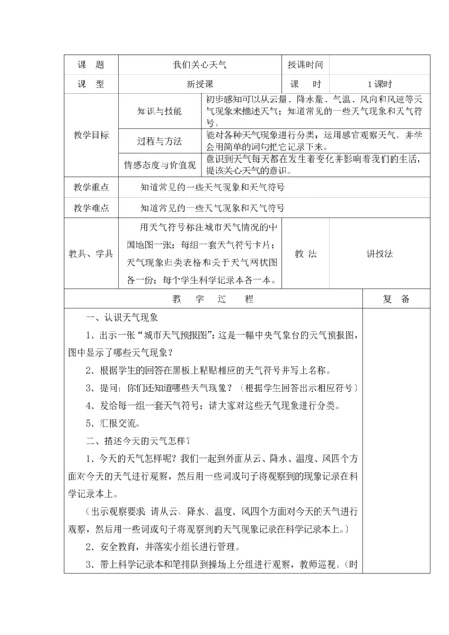 教科版小学四年级上册科学教案-全册.docx