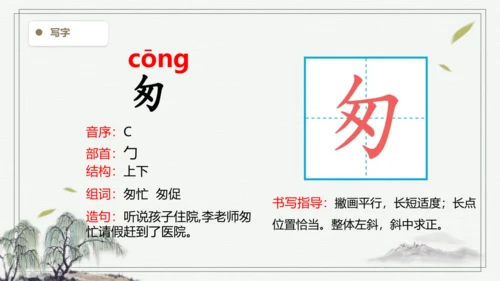 【2024秋季学期教材】26.手术台就是阵地   生字识记课件