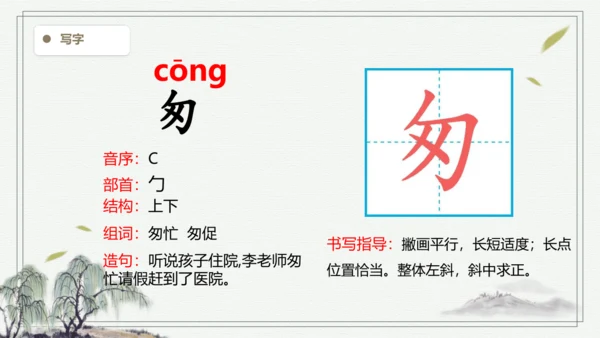 【2024秋季学期教材】26.手术台就是阵地   生字识记课件