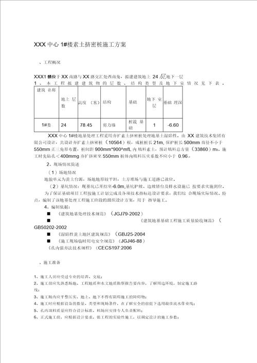 素土挤密桩施工方案