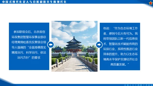 一同谱写中国式现代化建设新篇章通用PPT模板