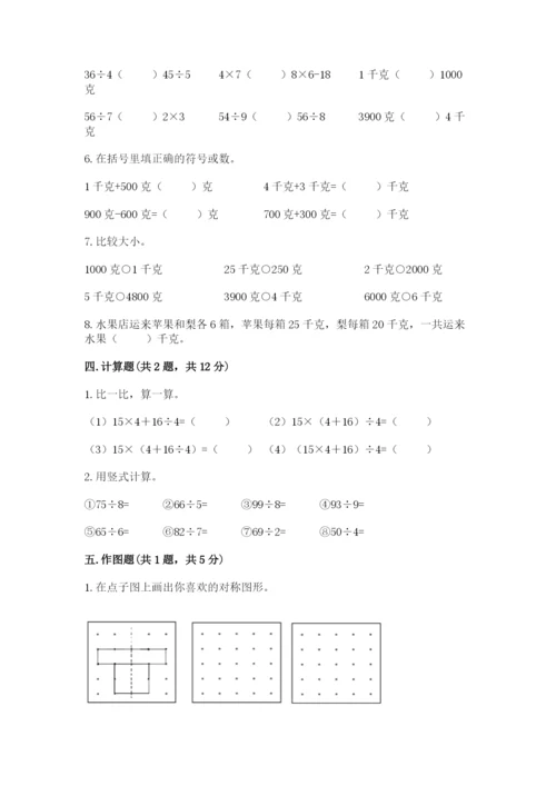 苏教版三年级上册数学期末测试卷及解析答案.docx