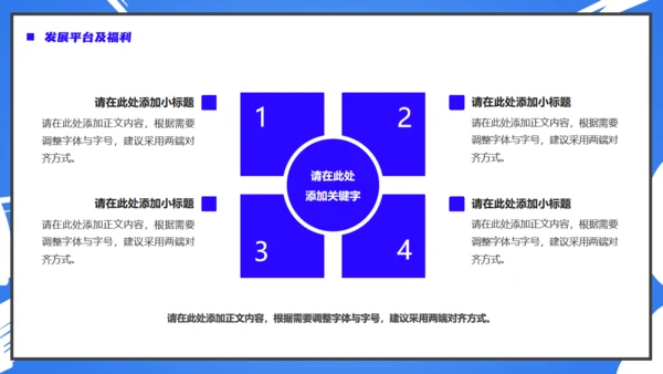 卡通风格的校园招聘会校招通用PPT模板