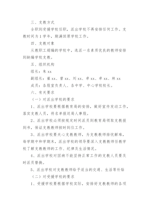 教师定期交流轮岗实施方案.docx