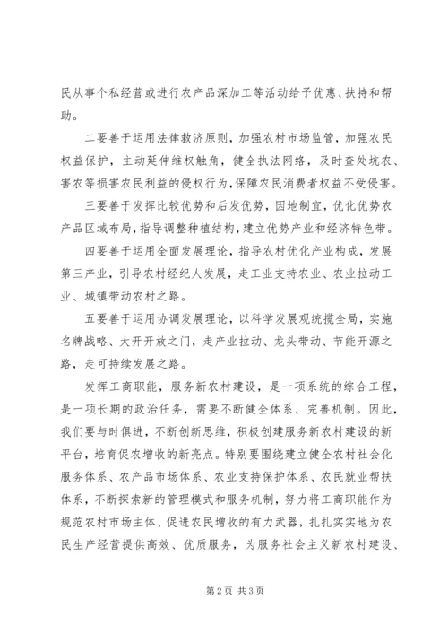 发挥工商职能，找准服务新农村建设的切入点.docx