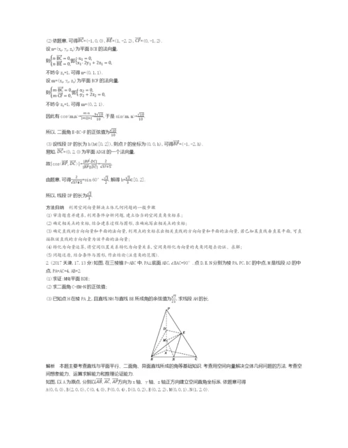 §8.5-空间向量及其在立体几何中的应用(试题部分).docx