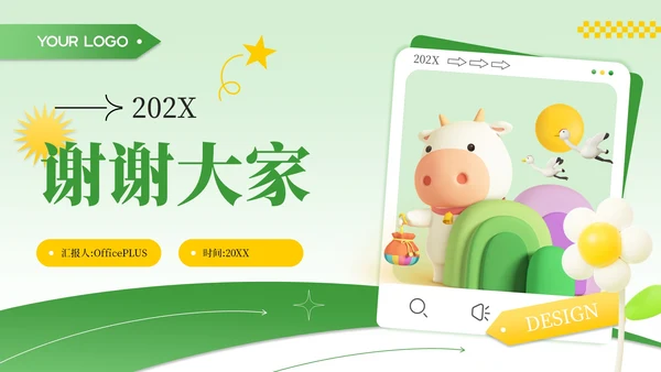 绿色商务风职责履行与成果展示