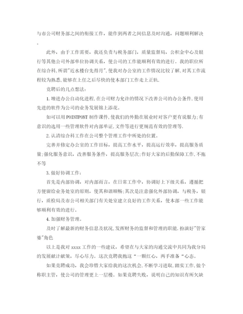 精编之竞职演讲ppt模板内容大全.docx