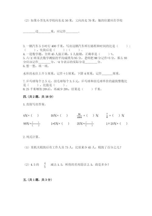 天津小升初数学真题试卷【夺冠系列】.docx