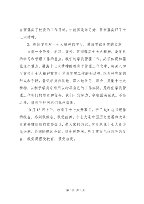 学习党的十七大精神思想体会_1 (4).docx