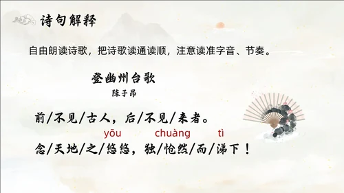 黄色简约水墨登幽州台歌PPT七年级语文下册课件PPT七年级七年级下册语文课件