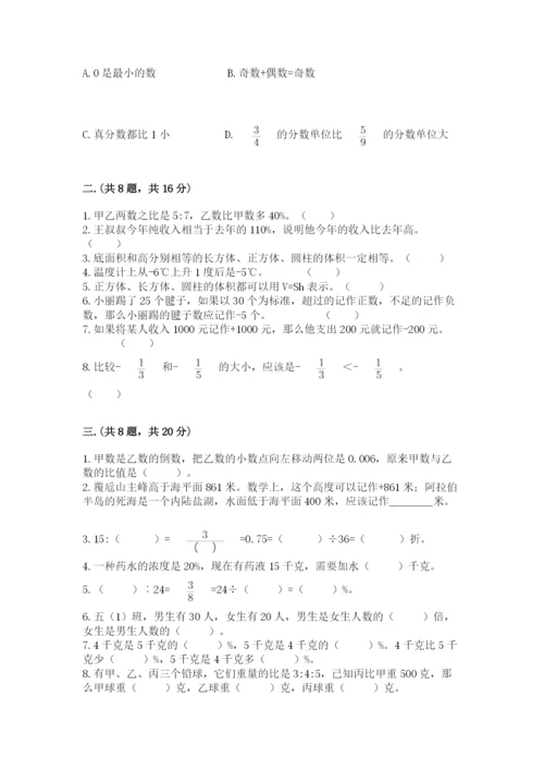 人教版数学小升初模拟试卷及参考答案【能力提升】.docx