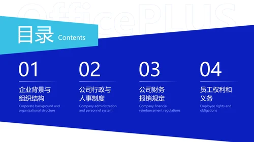 简约风蓝色企业员工培训PPT模板