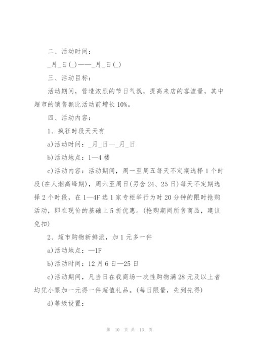 有关销售活动的策划方案大全.docx